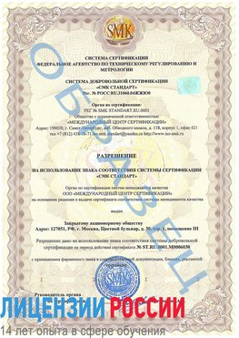 Образец разрешение Удомля Сертификат ISO 27001